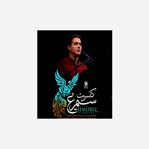 کنسرت