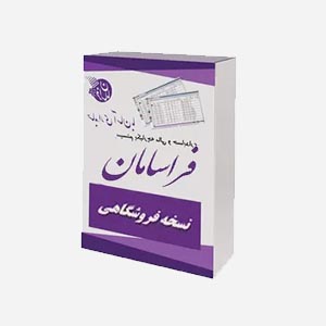 نرم افزارهای حسابداری