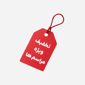 پکیج های تخفیف ویژه