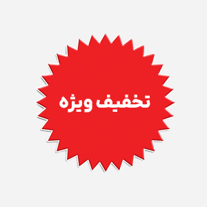 تخفیف ارسال رایگان VIP